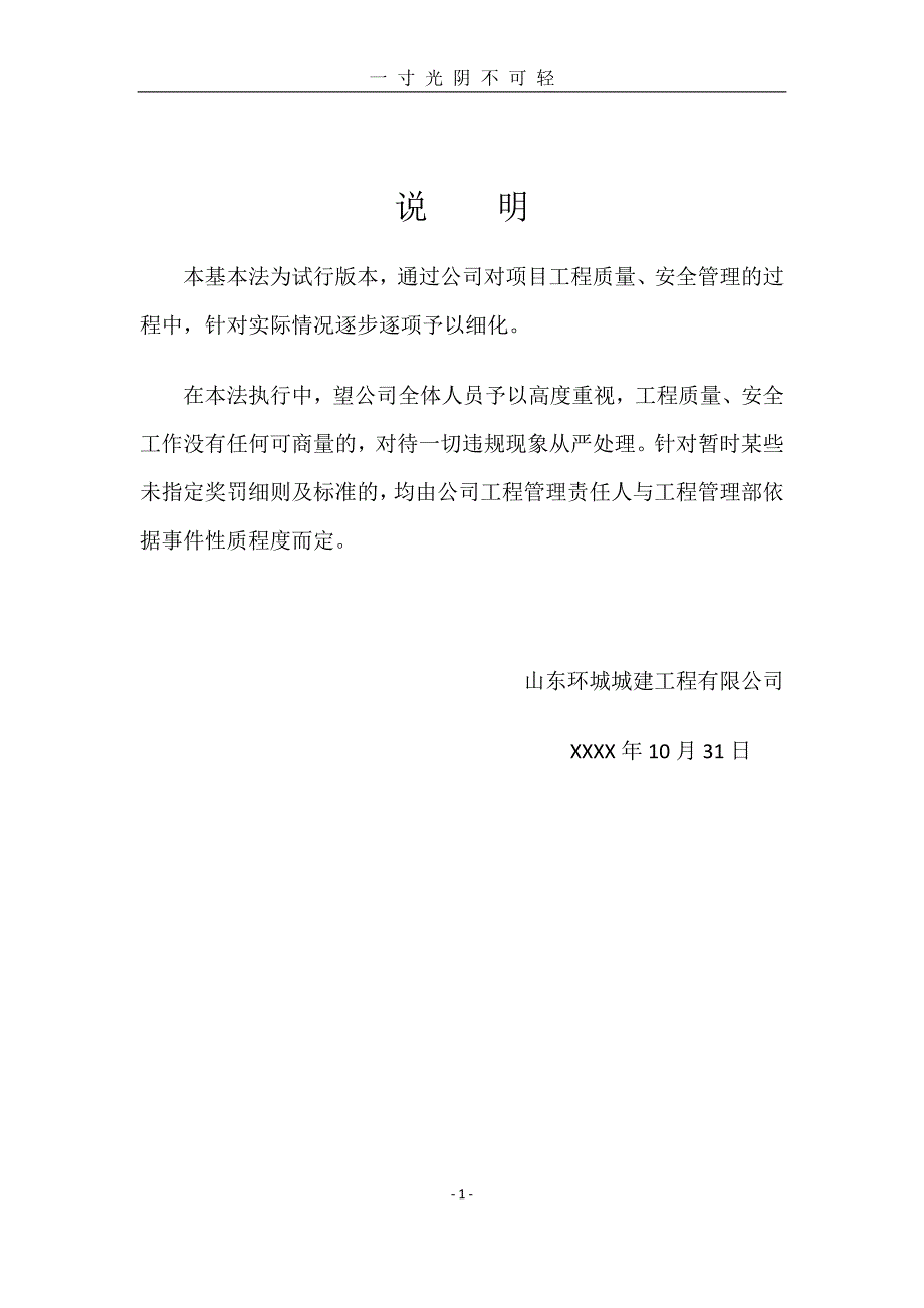 工程质量管理办法（2020年8月）.doc_第2页