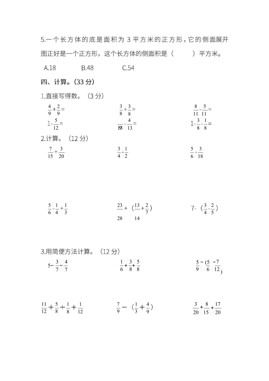 （课堂教学资料）人教版数学五年级下册期末 模块过关卷(一)（含答案）_第3页