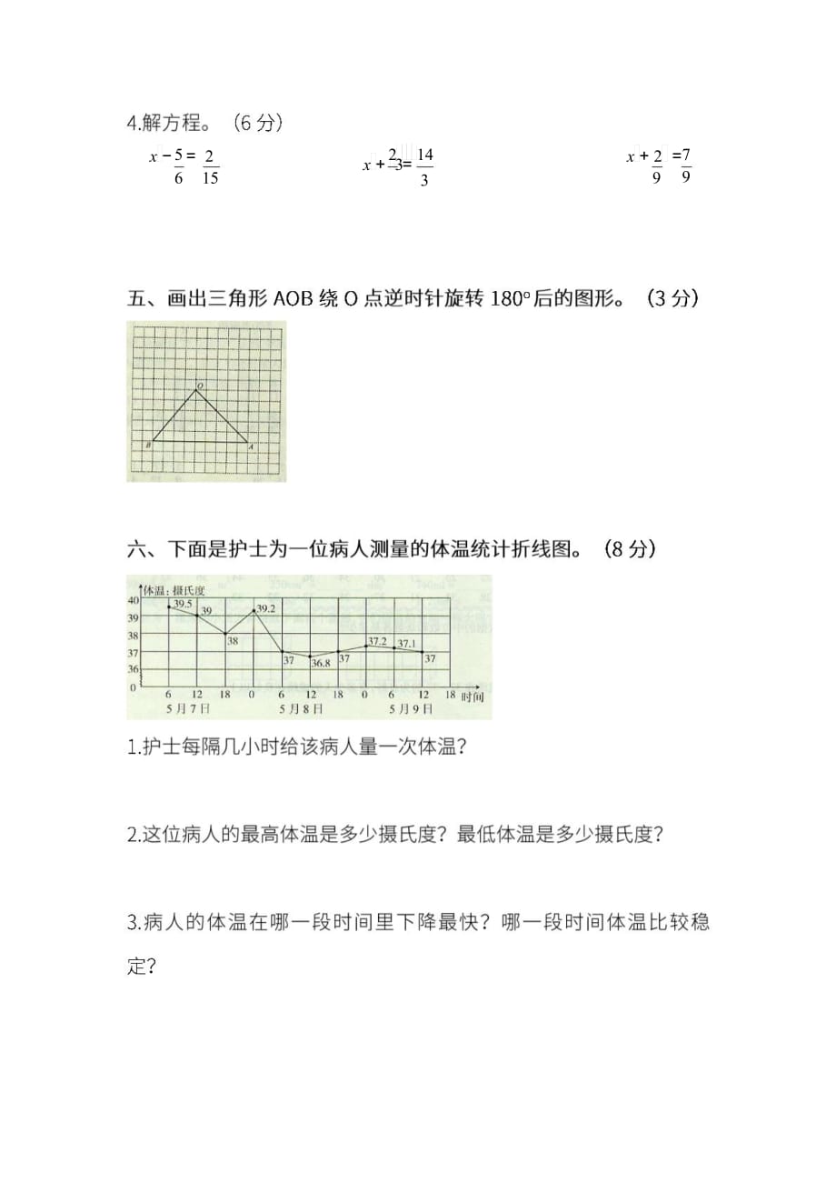 （课堂教学资料）人教版数学五年级下册期末 模块过关卷(一)（含答案）_第4页