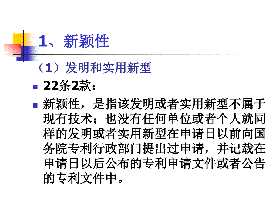 第五章 专利权的获得和保护课件_第3页