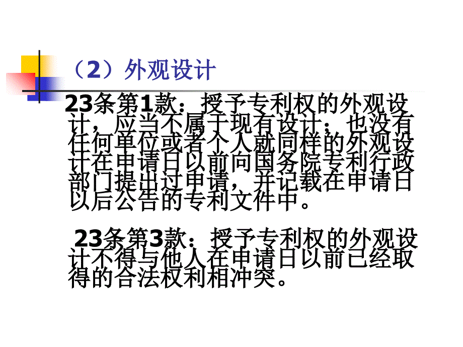 第五章 专利权的获得和保护课件_第4页