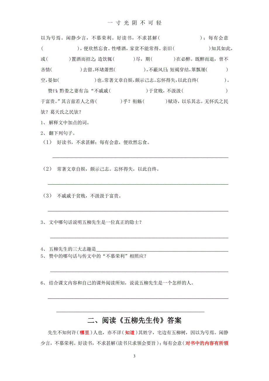 人教版八年级语文下册文言文试题及答案（2020年8月）.doc_第3页