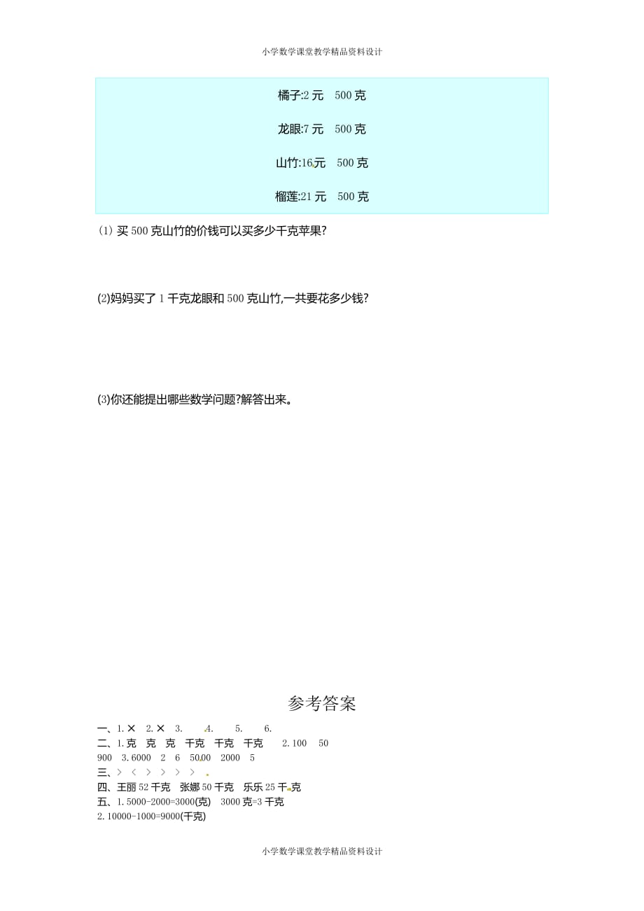 (课堂教学资料）人教新课标数学二年级下学期第8单元测试卷2（附答案）_第4页