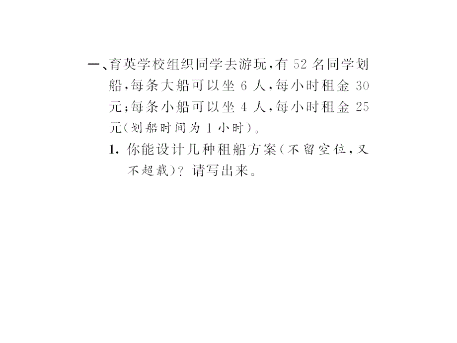 (课堂教学资料）新人教版小学六年级下册数学同步课件综合与实践(１)_第3页