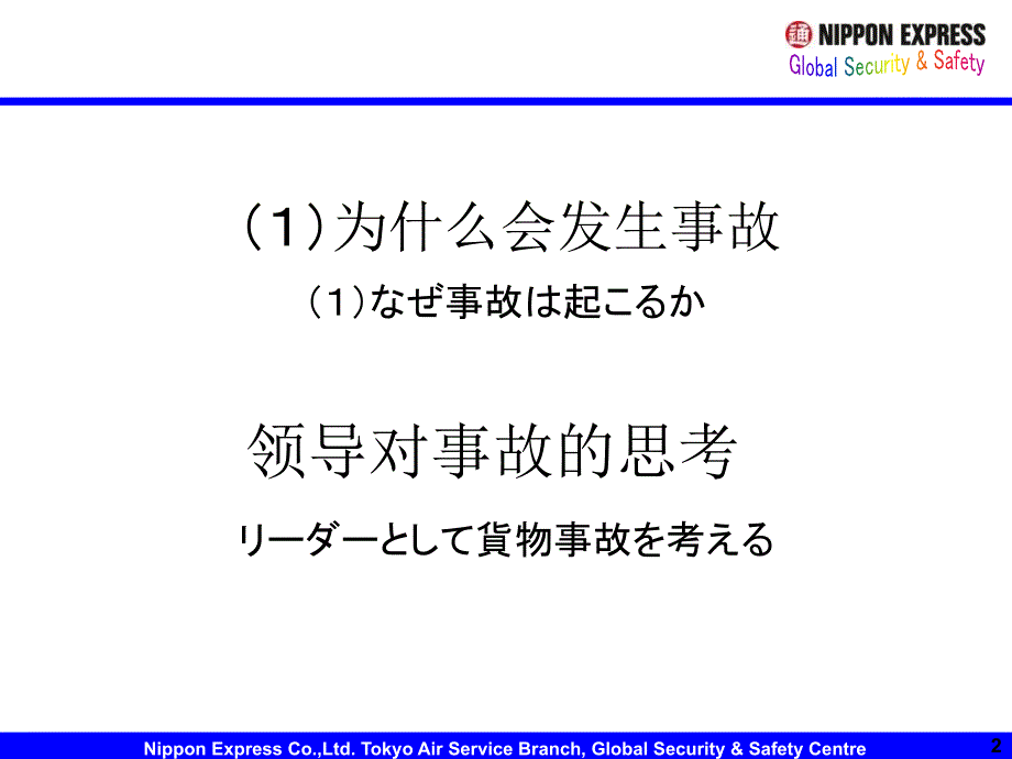 事故的机理分析教学材料_第2页