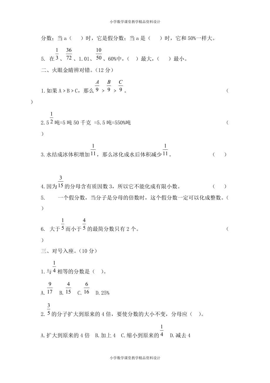 (课堂教学资料）小升初数学总复习知识梳理+练习+答案-分数和百分数（附答案）_第5页