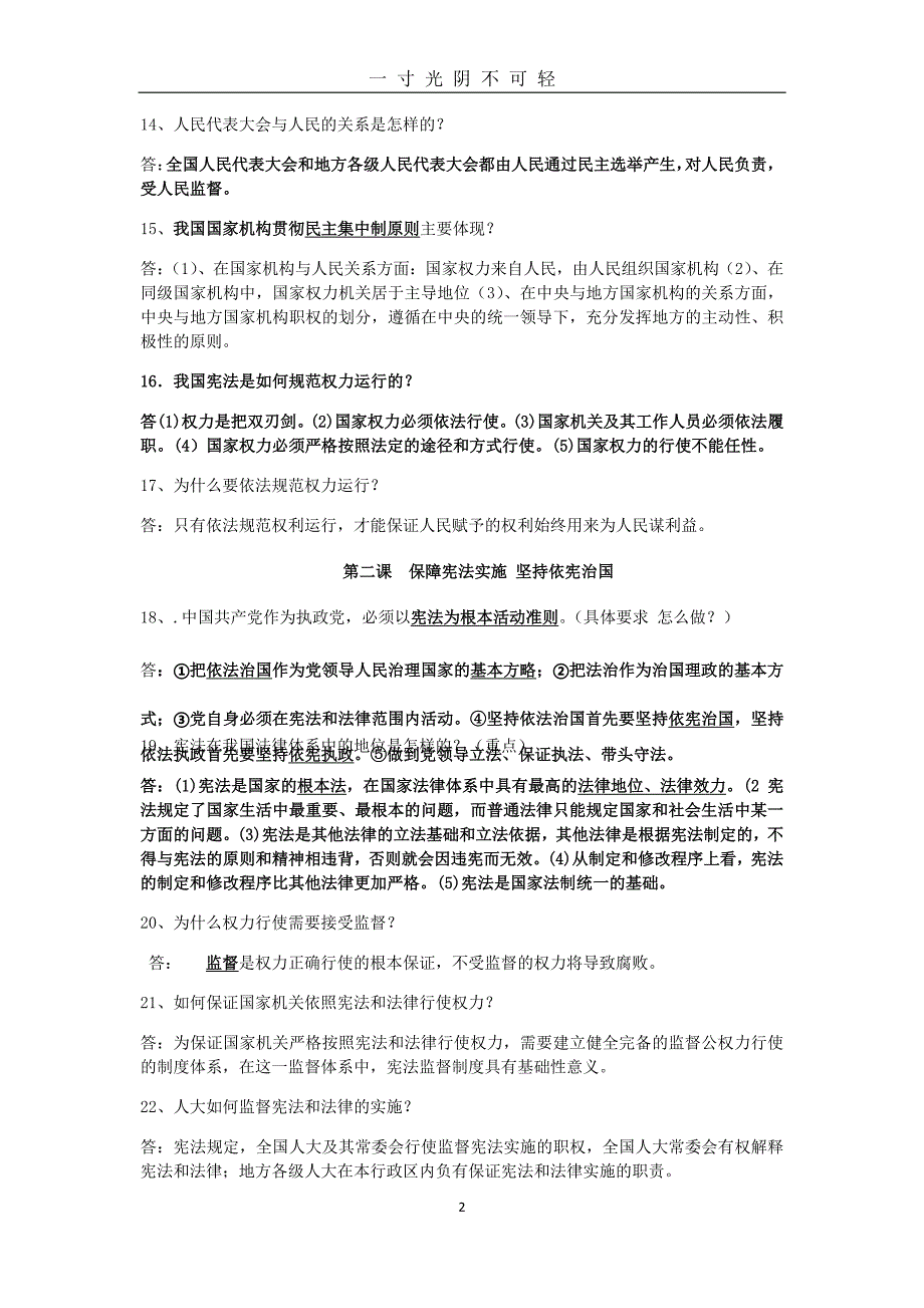 部编版八年级道德与法治下册知识点（2020年8月整理）.pdf_第2页