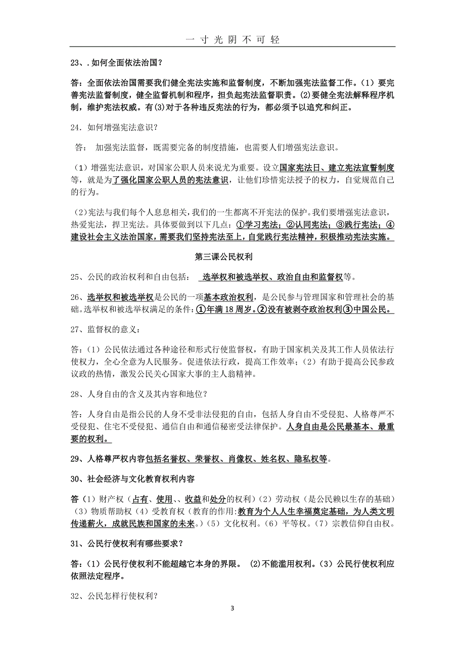 部编版八年级道德与法治下册知识点（2020年8月整理）.pdf_第3页