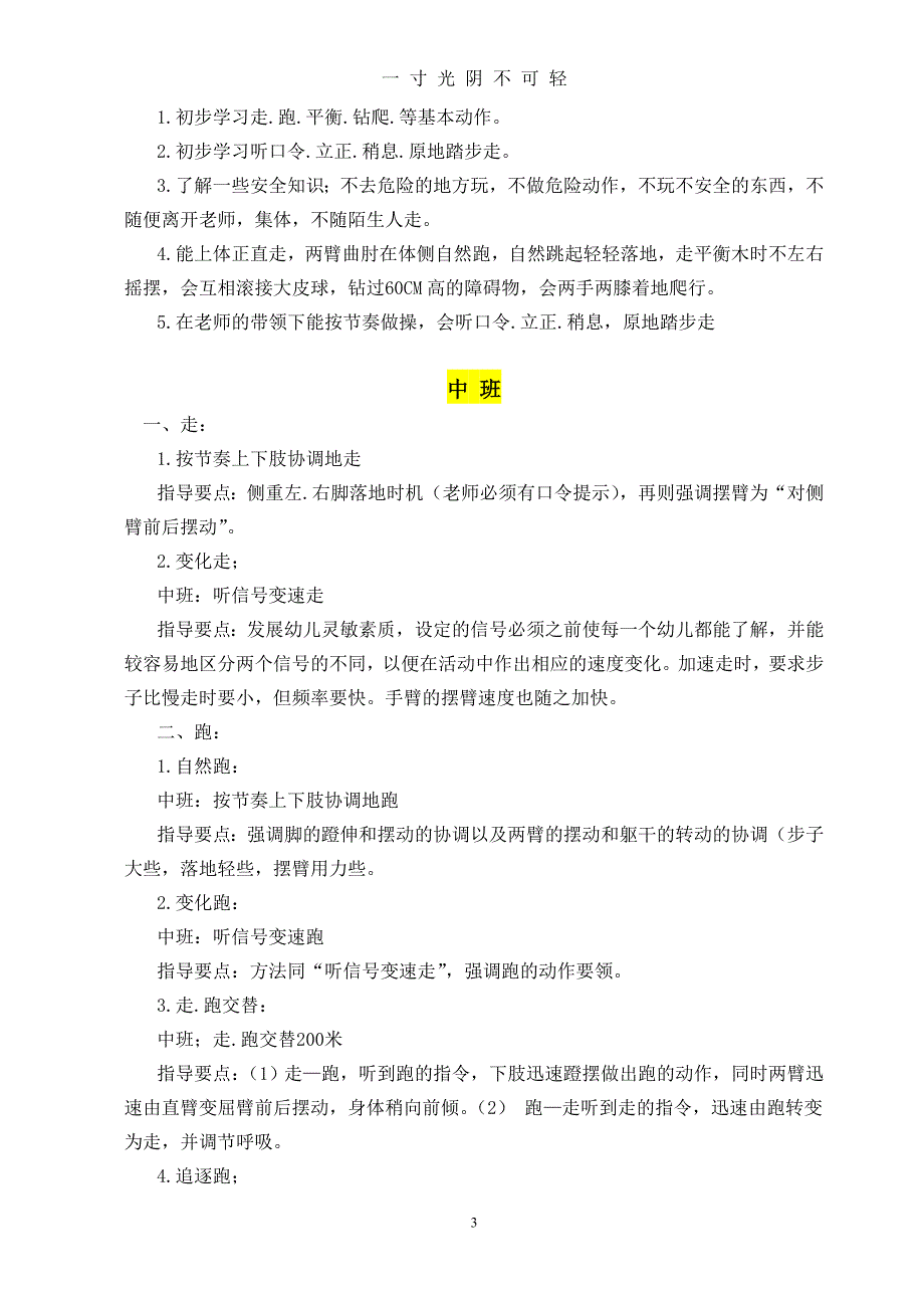 幼儿园各年龄段体育活动动作目标及指导要点(小中大班)（2020年8月）.doc_第3页