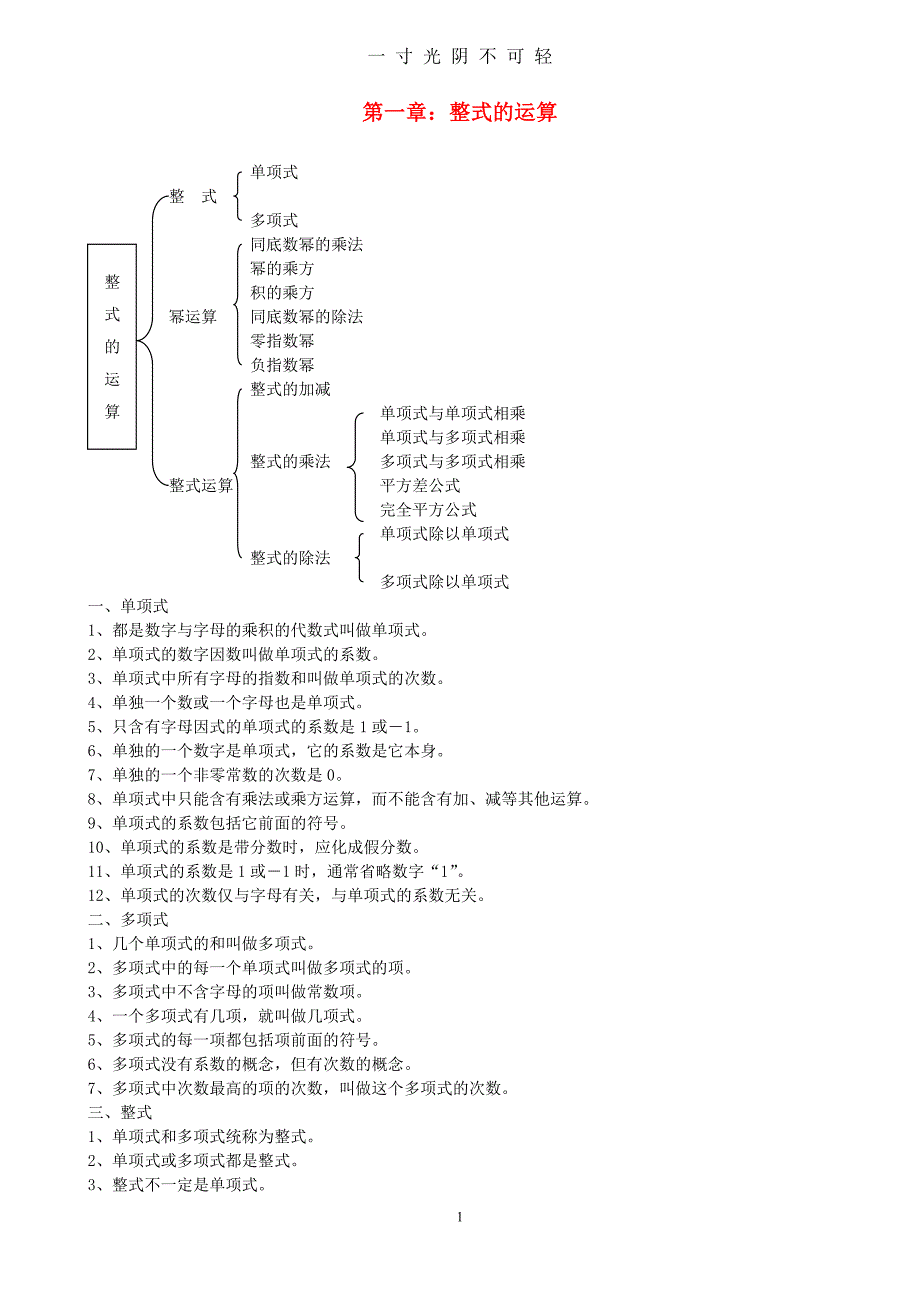 北师大版七年级数学下册全部知识点归纳（2020年8月）.doc_第1页