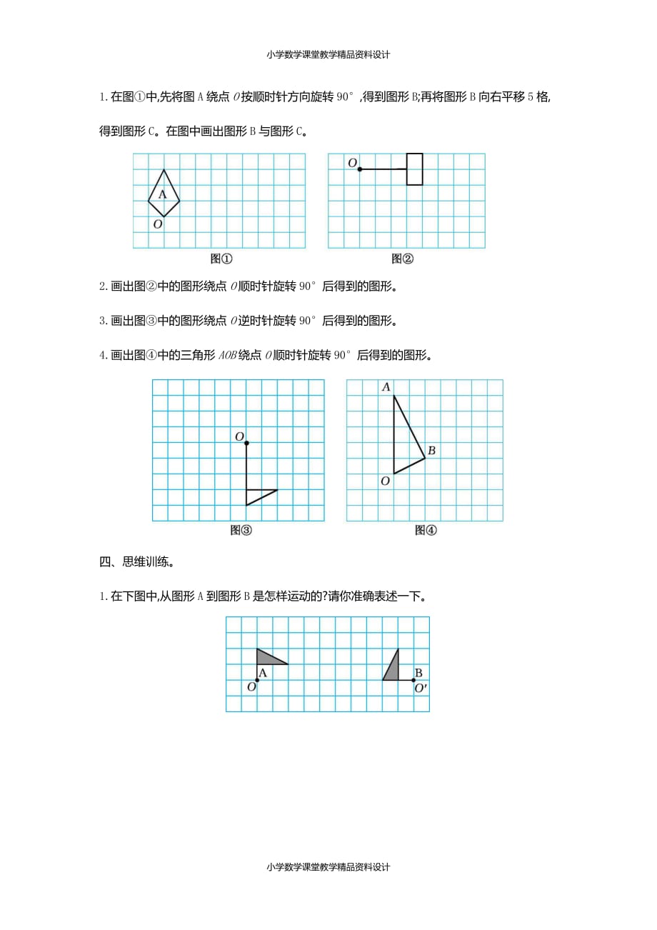 (课堂教学资料）人教版五年级下册数学-5图形的运动（三）-第五单元检测卷（二）_第2页