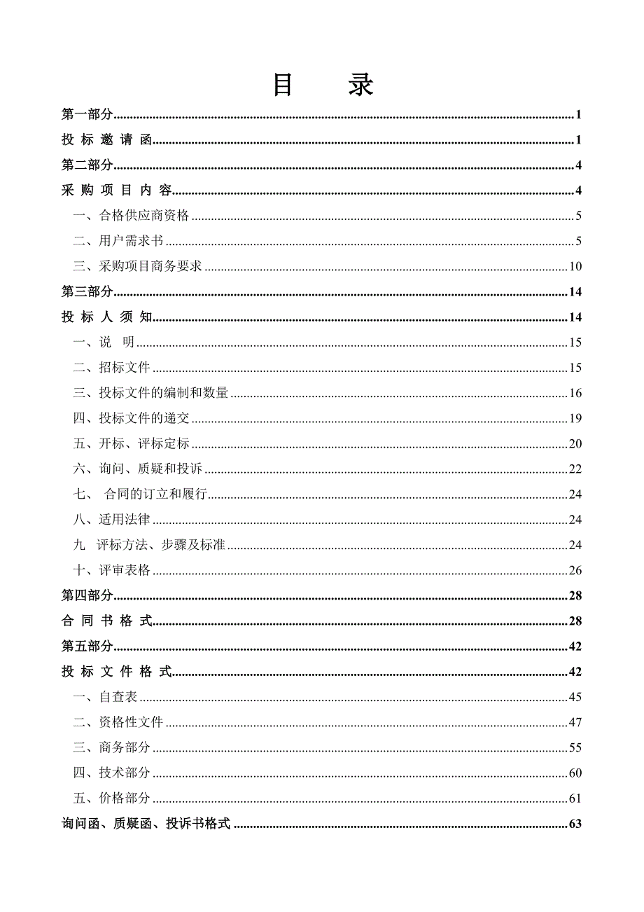 大坦沙污水处理系统管网工程—石井河干流(石井河、新市涌)截污渠箱（石井河段）通航安全保护措施工程招标文件_第3页