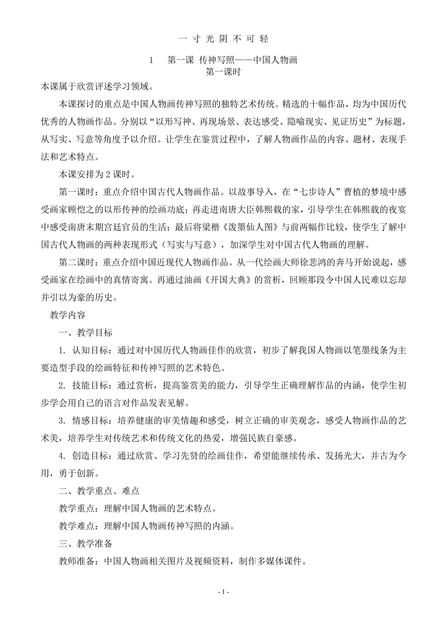 苏少版七年级下册美术教案（2020年8月整理）.pdf_第1页