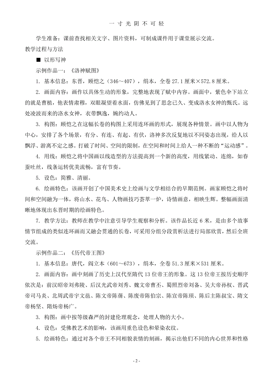 苏少版七年级下册美术教案（2020年8月整理）.pdf_第2页