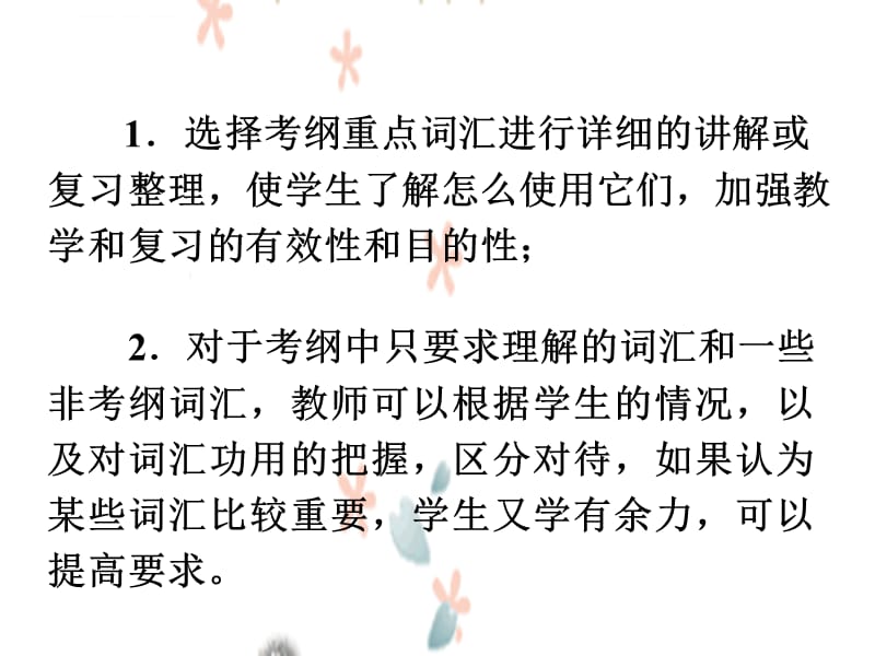 2011届高考英语第一轮骨干教师培训课件_第5页