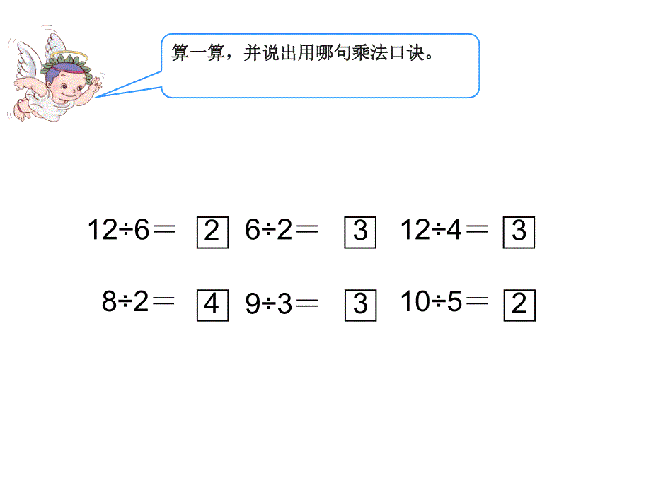 （课堂教学资料）人教版小学数学二年级下册获奖设计-2　表内除法（一）-【课件】表内除法（一）解决问题_第2页