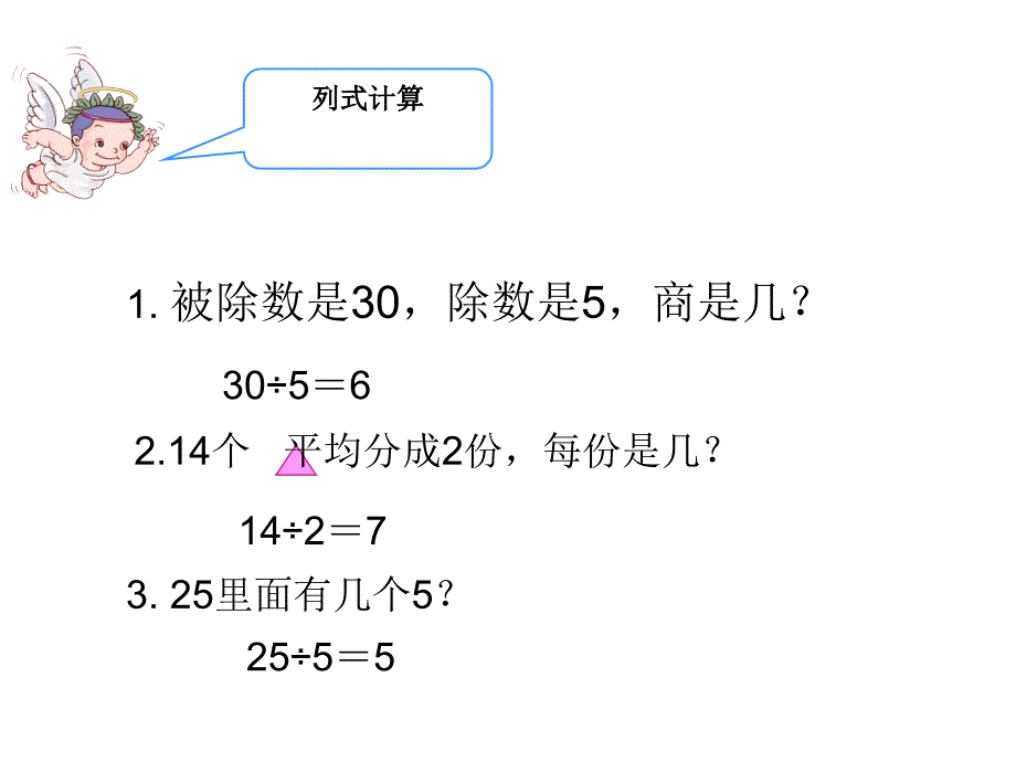 （课堂教学资料）人教版小学数学二年级下册获奖设计-2　表内除法（一）-【课件】表内除法（一）解决问题_第3页