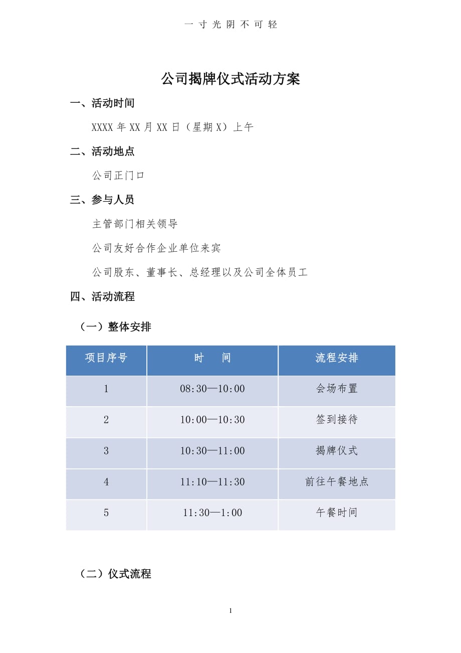 （整理）公司揭牌(开业)庆典仪式活动方案（2020年8月整理）.pdf_第1页