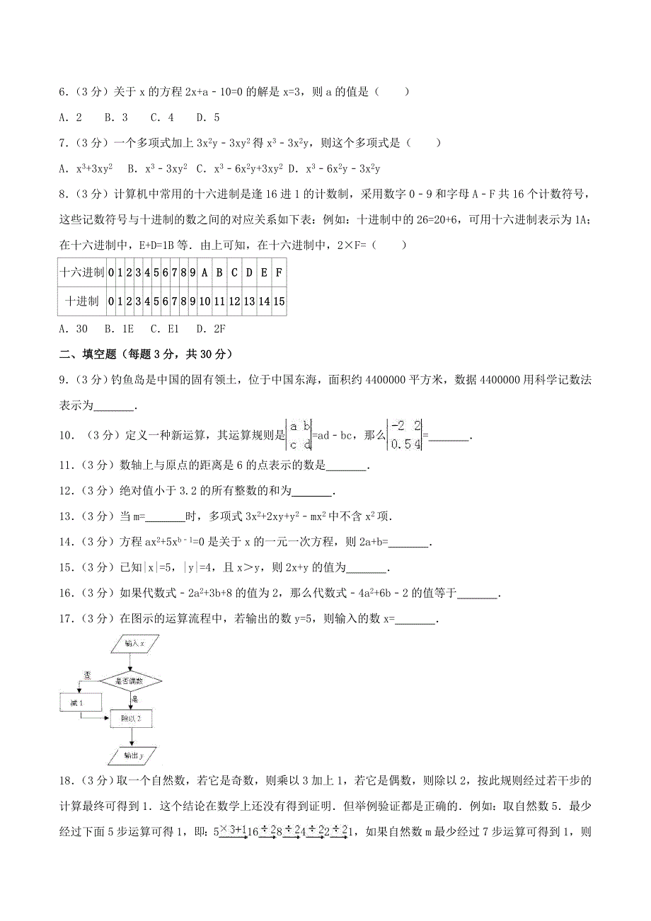 2020年苏科版七年级数学上册 期中模拟试卷八（含答案）_第2页