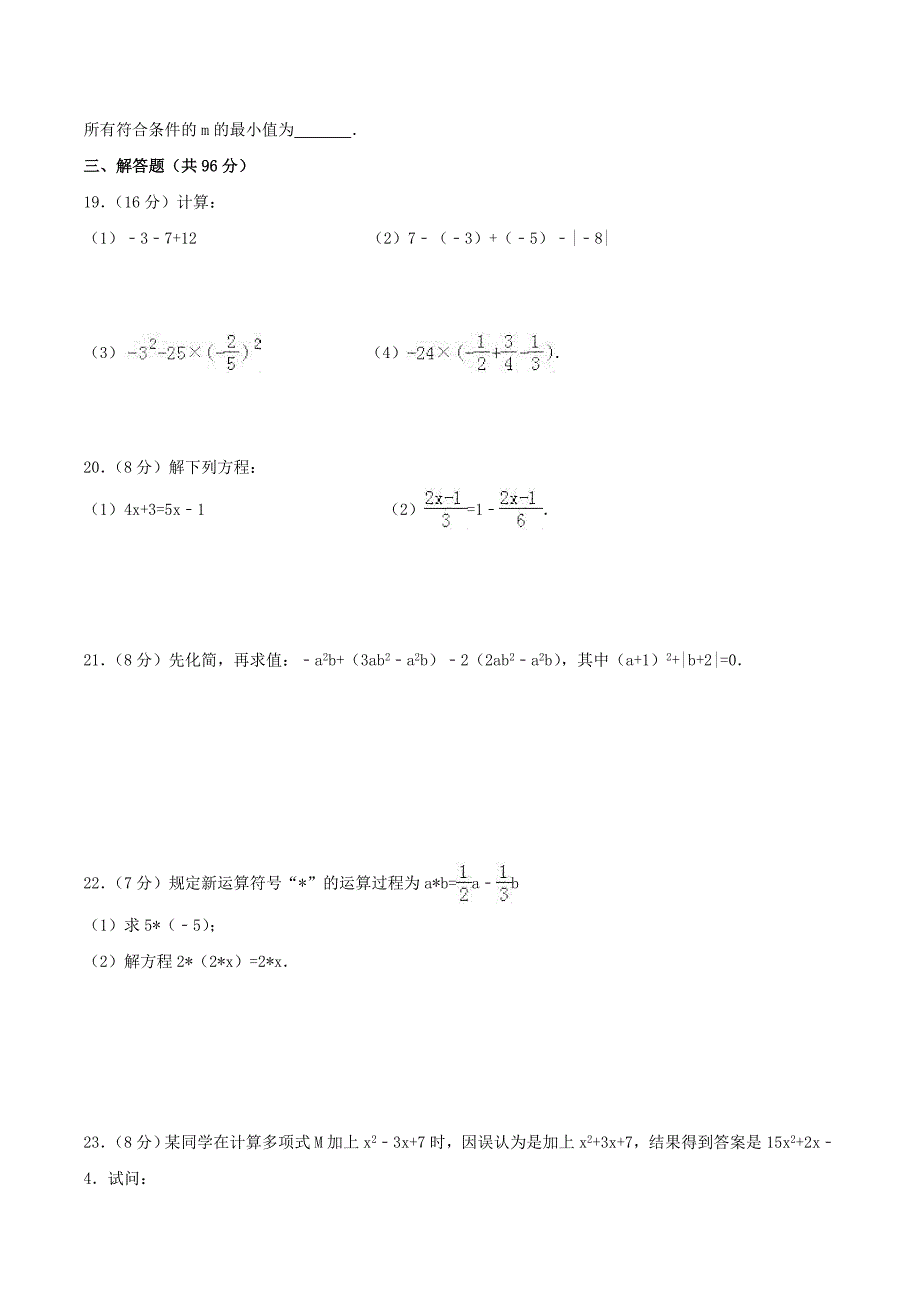 2020年苏科版七年级数学上册 期中模拟试卷八（含答案）_第3页