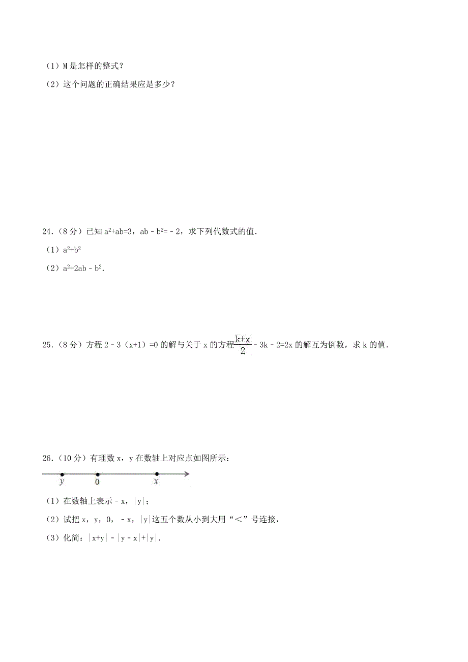 2020年苏科版七年级数学上册 期中模拟试卷八（含答案）_第4页