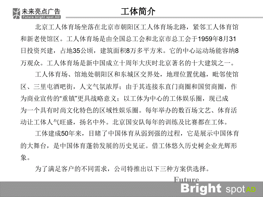2011北京工人体育广场冠名招商资料课件_第2页