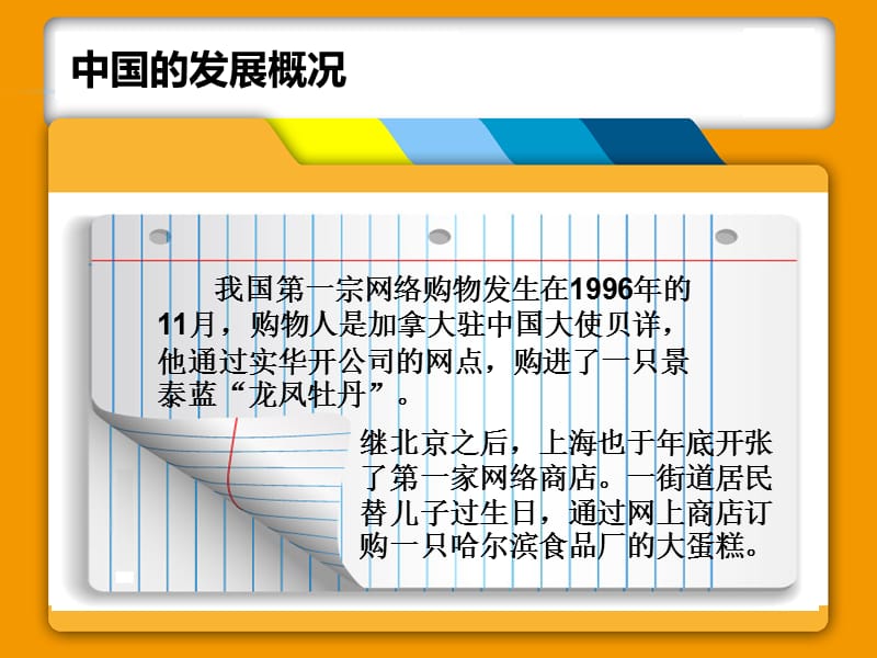 网购陷阱识别及其对策研究教学幻灯片_第5页