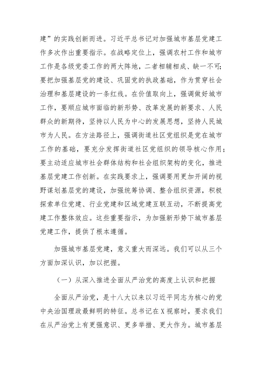 在全市城市基层党建经验交流座谈会上的讲话_第3页