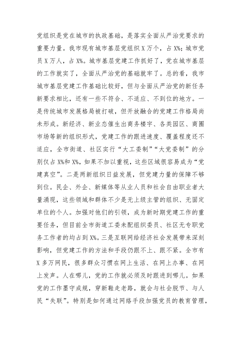 在全市城市基层党建经验交流座谈会上的讲话_第4页