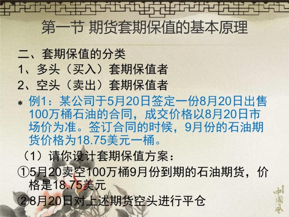 4第四章期货套期保值原理教学材料_第4页