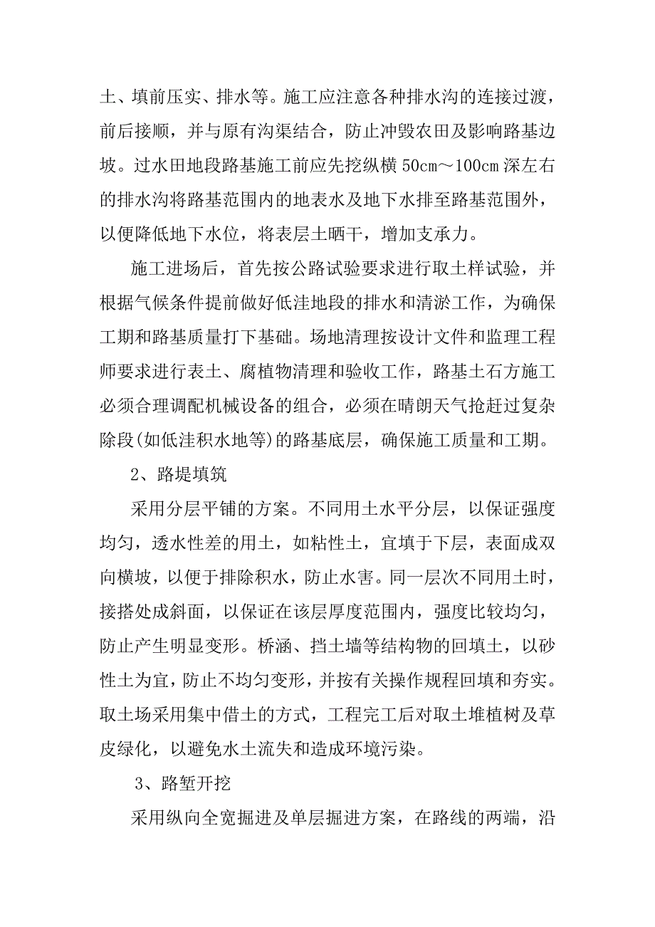 农村公路建设施工方案方法及其技术措施_第3页