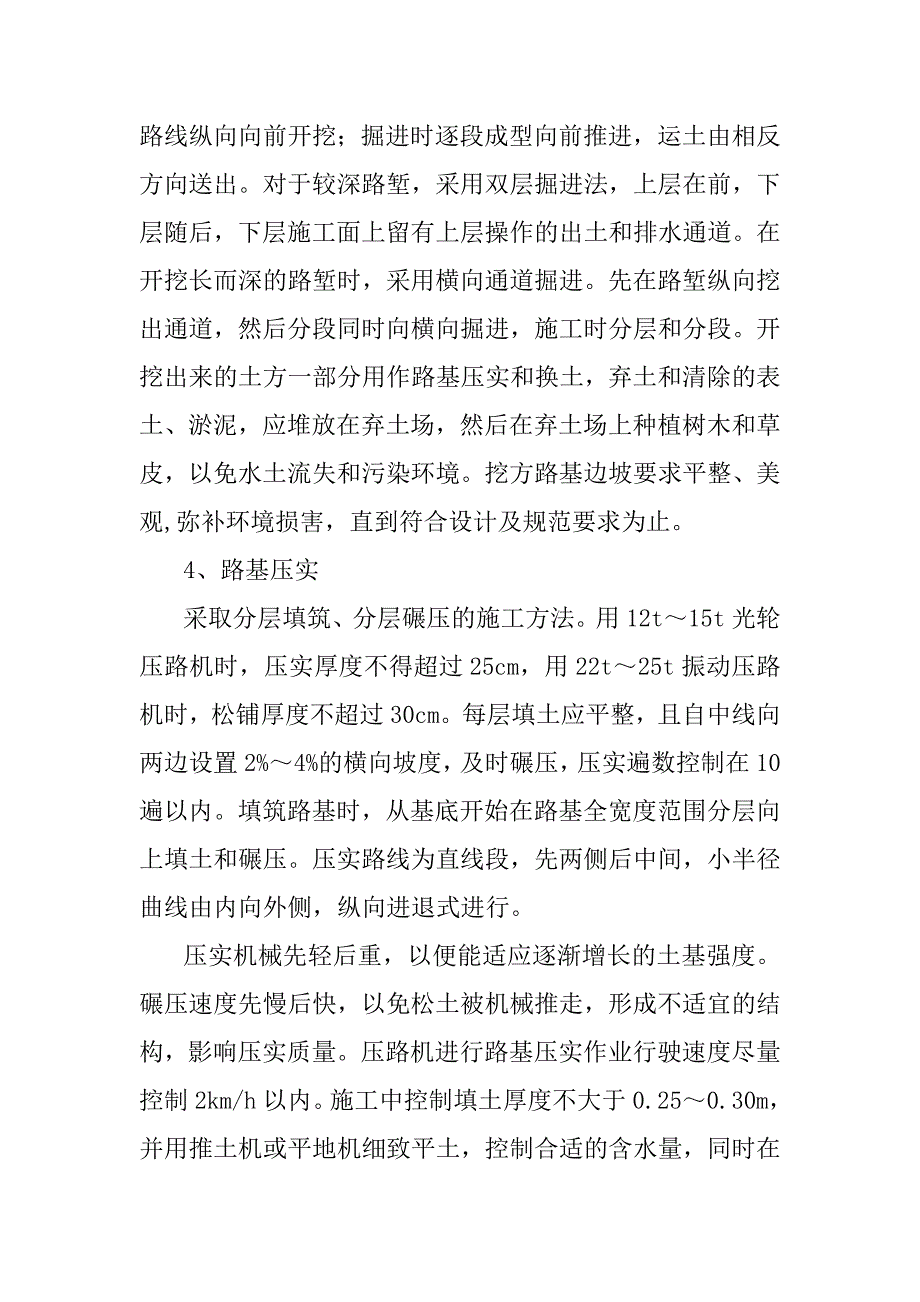 农村公路建设施工方案方法及其技术措施_第4页