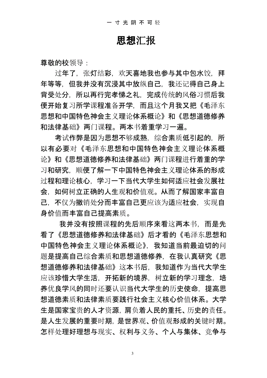 考试作弊撤销处分思想汇报12份（2020年8月整理）.pptx_第3页