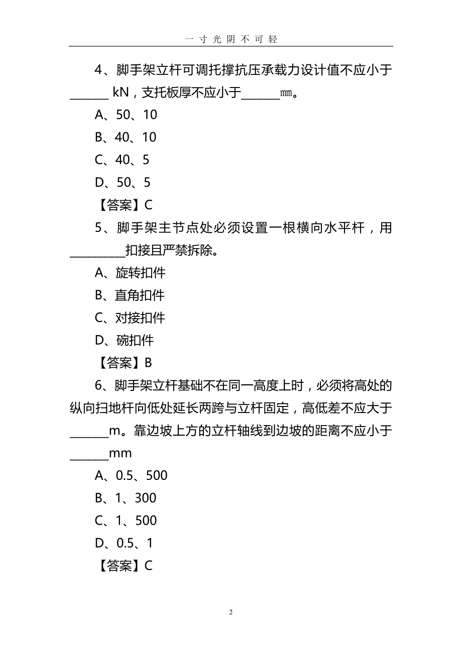 建设工程脚手架试题（2020年8月）.doc_第2页