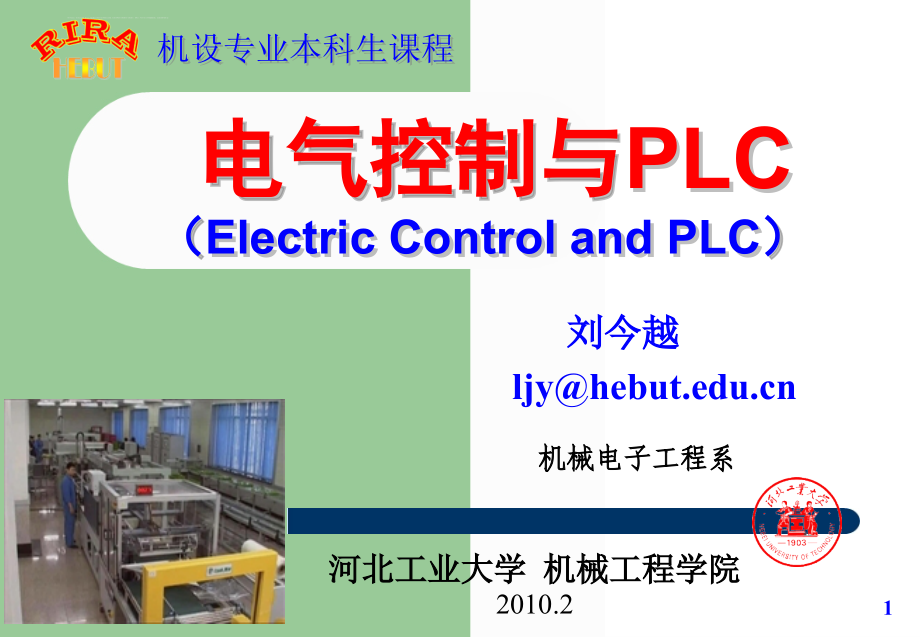 2010《电气控制与PLC》- Chapter 03 -Final课件_第1页