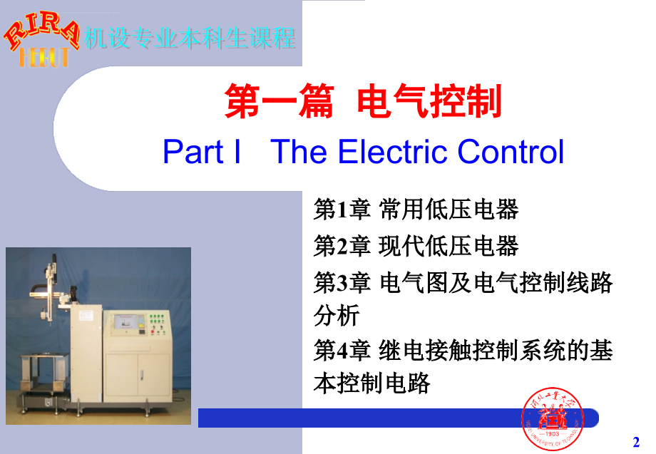 2010《电气控制与PLC》- Chapter 03 -Final课件_第2页
