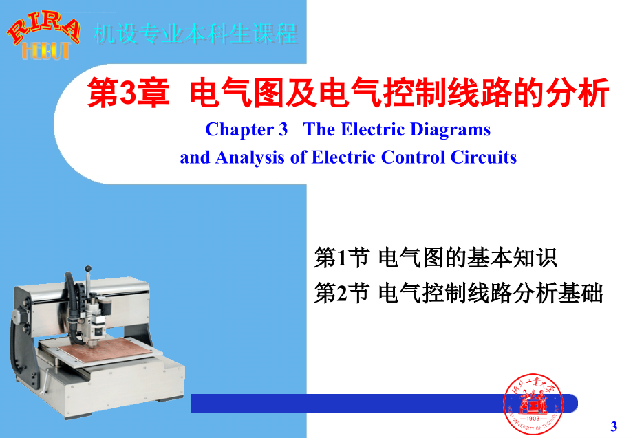2010《电气控制与PLC》- Chapter 03 -Final课件_第3页