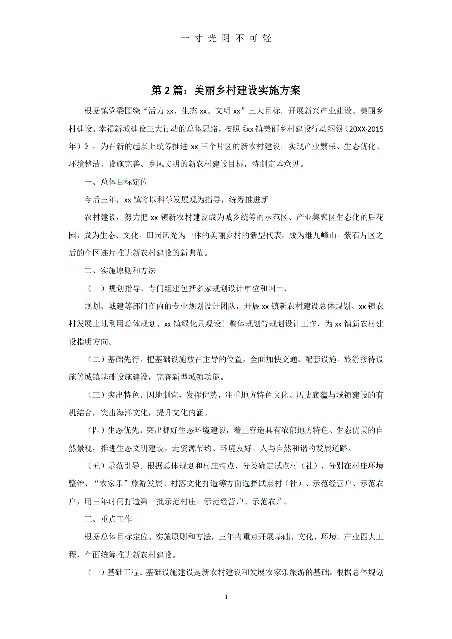 美丽乡村实施 汇总（整理）.pdf_第3页