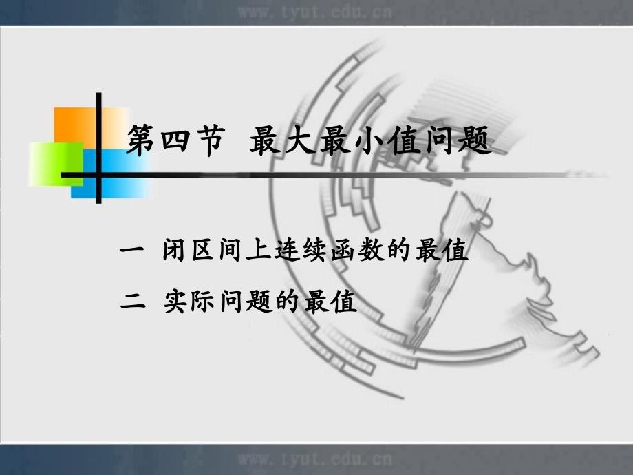 最大最小值问题资料讲解_第1页