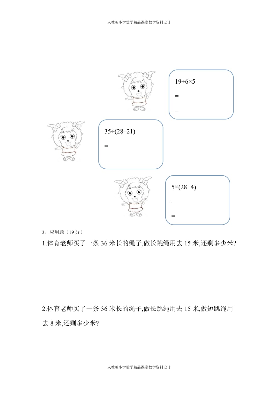 （课堂教学资料）人教版二年级下册册数学5单元《混合运算》测试题1_第4页