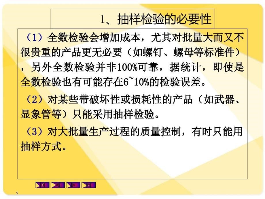 《质量改进与质量管理》课件4讲义教材_第5页