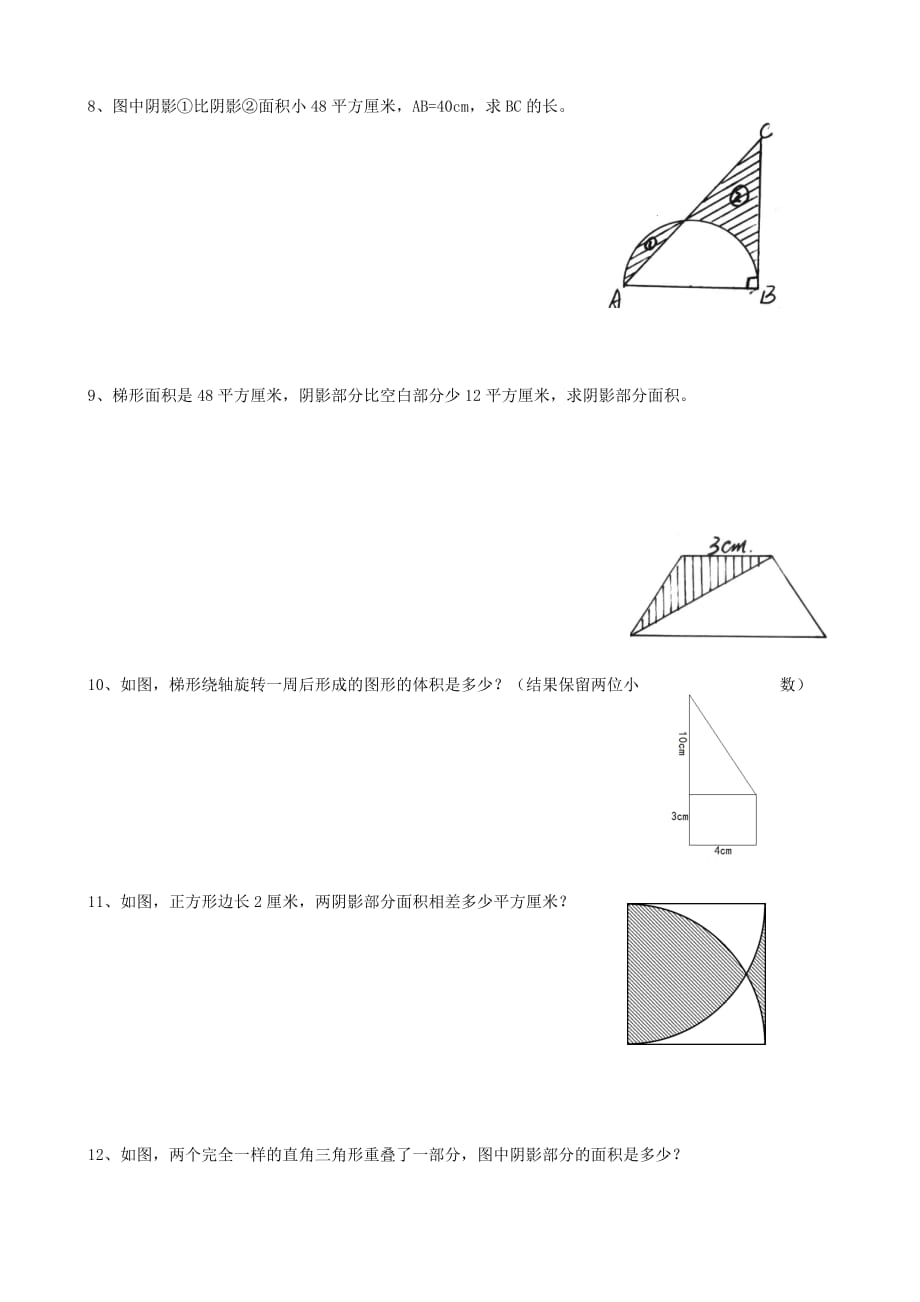 小升初数学专项练习图形面积_第3页