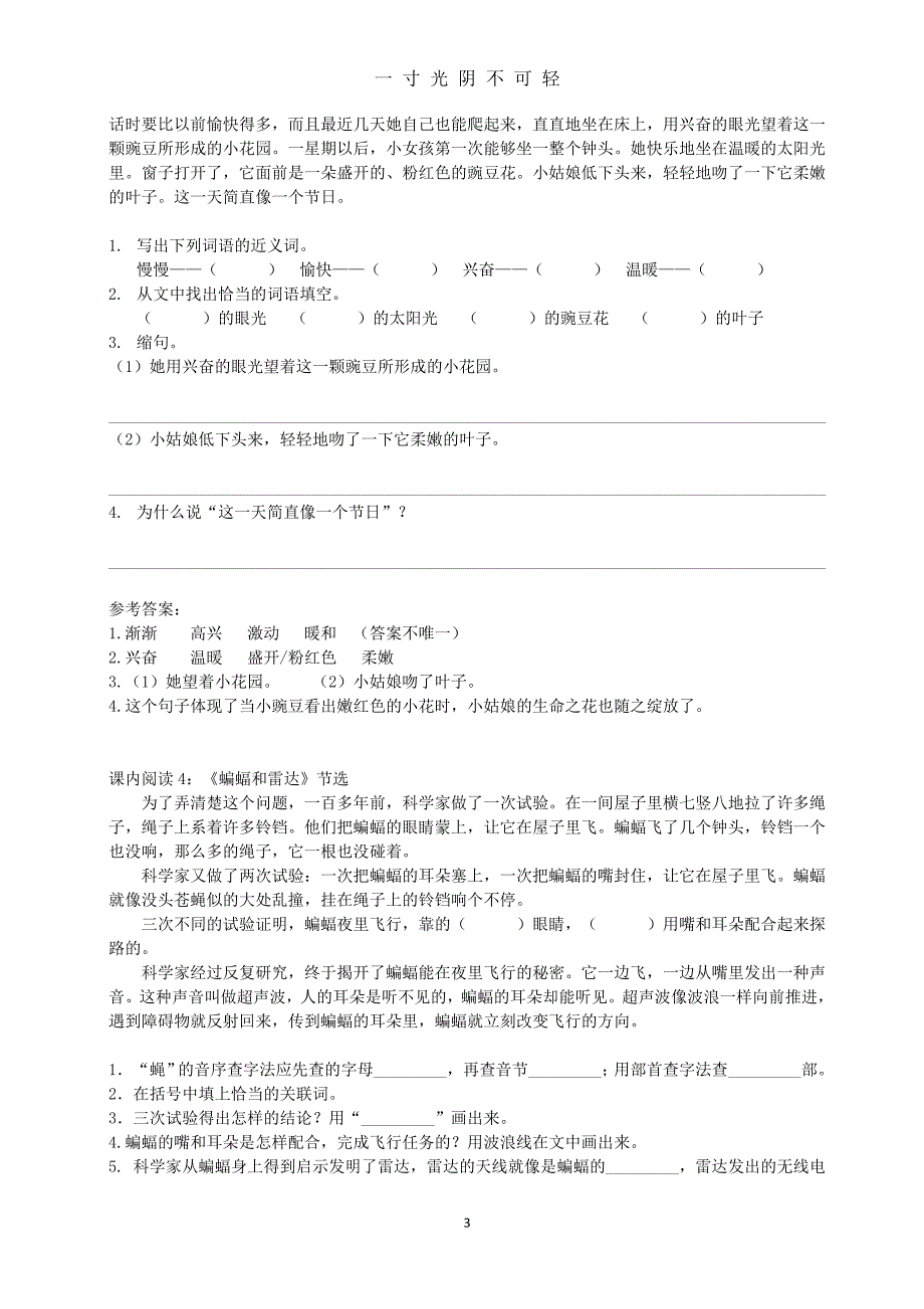 (部编版语文四年级上册)课内阅读训练（2020年8月）.doc_第3页