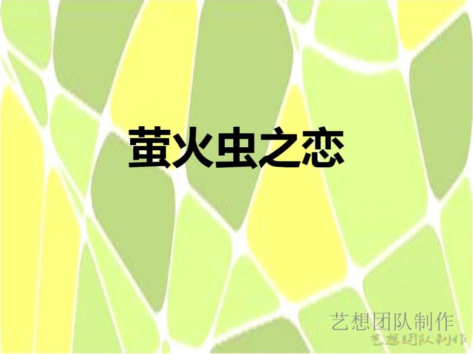 创意-美术教案_第1页