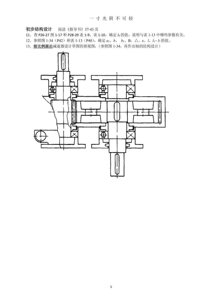 课程设计攻略（整理）.pdf_第5页