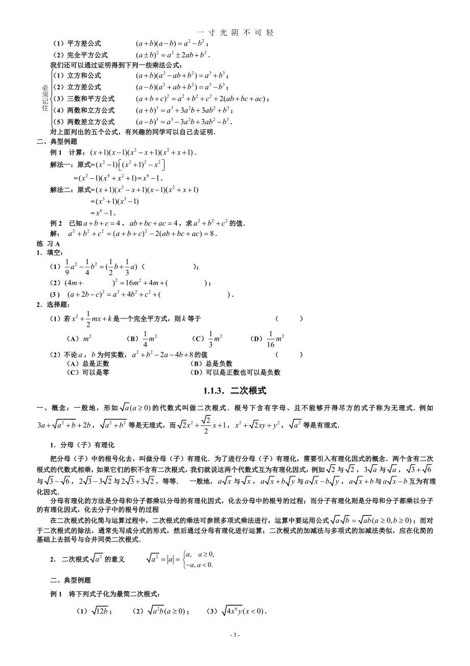 届初高中数学衔接知识点及习题（2020年8月）.doc_第3页