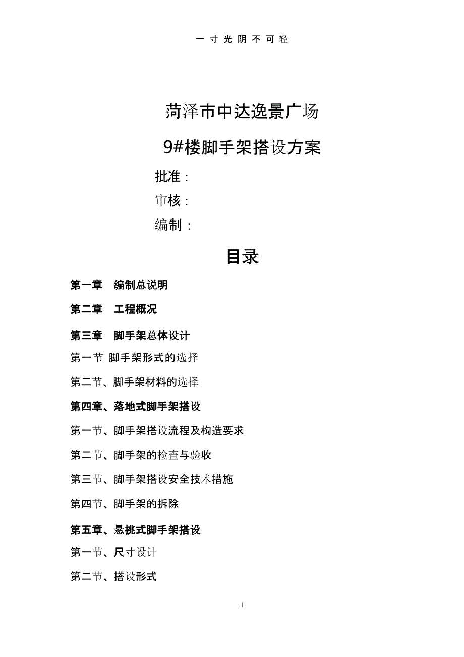 落地式和悬挑式组合脚手架搭设方案（2020年8月整理）.pptx_第1页