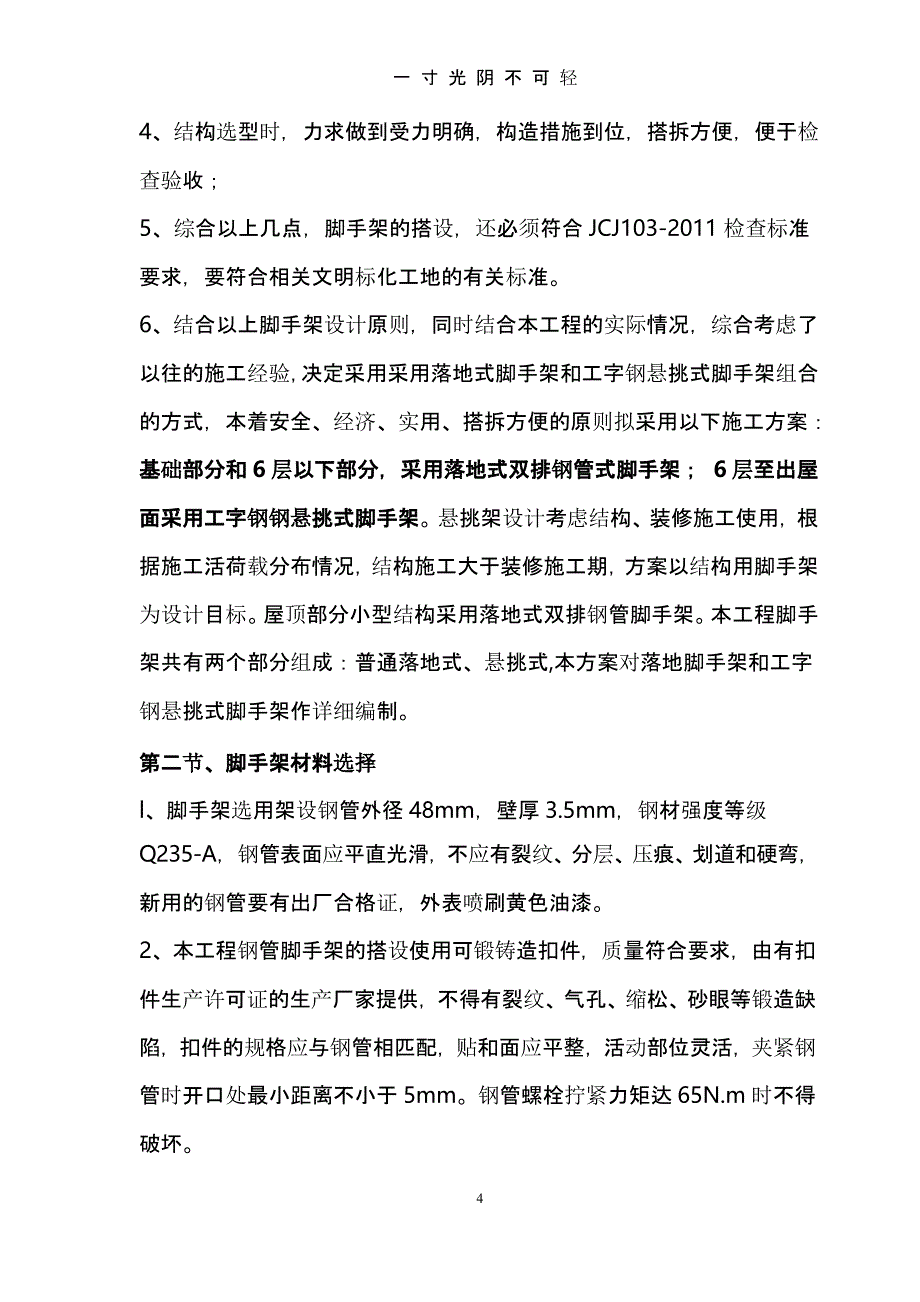 落地式和悬挑式组合脚手架搭设方案（2020年8月整理）.pptx_第4页