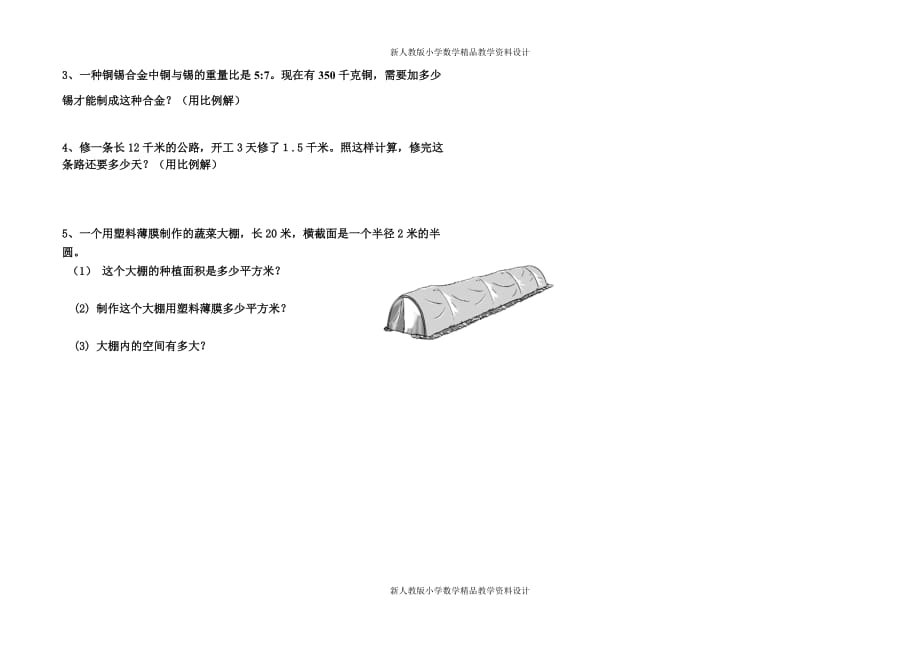 （课堂教学资料）人教版六年级数学下册期中试题_第4页