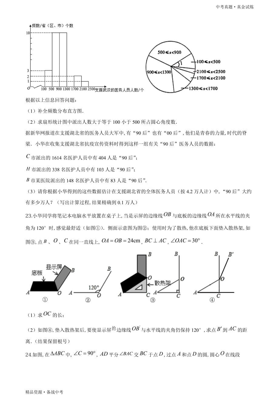 湖南衡阳市2020年【中考数学真题】试卷（学生版）高清_第5页